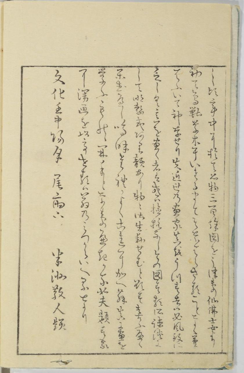 葛飾北斎『北斎漫画 初編』画像3 部分3