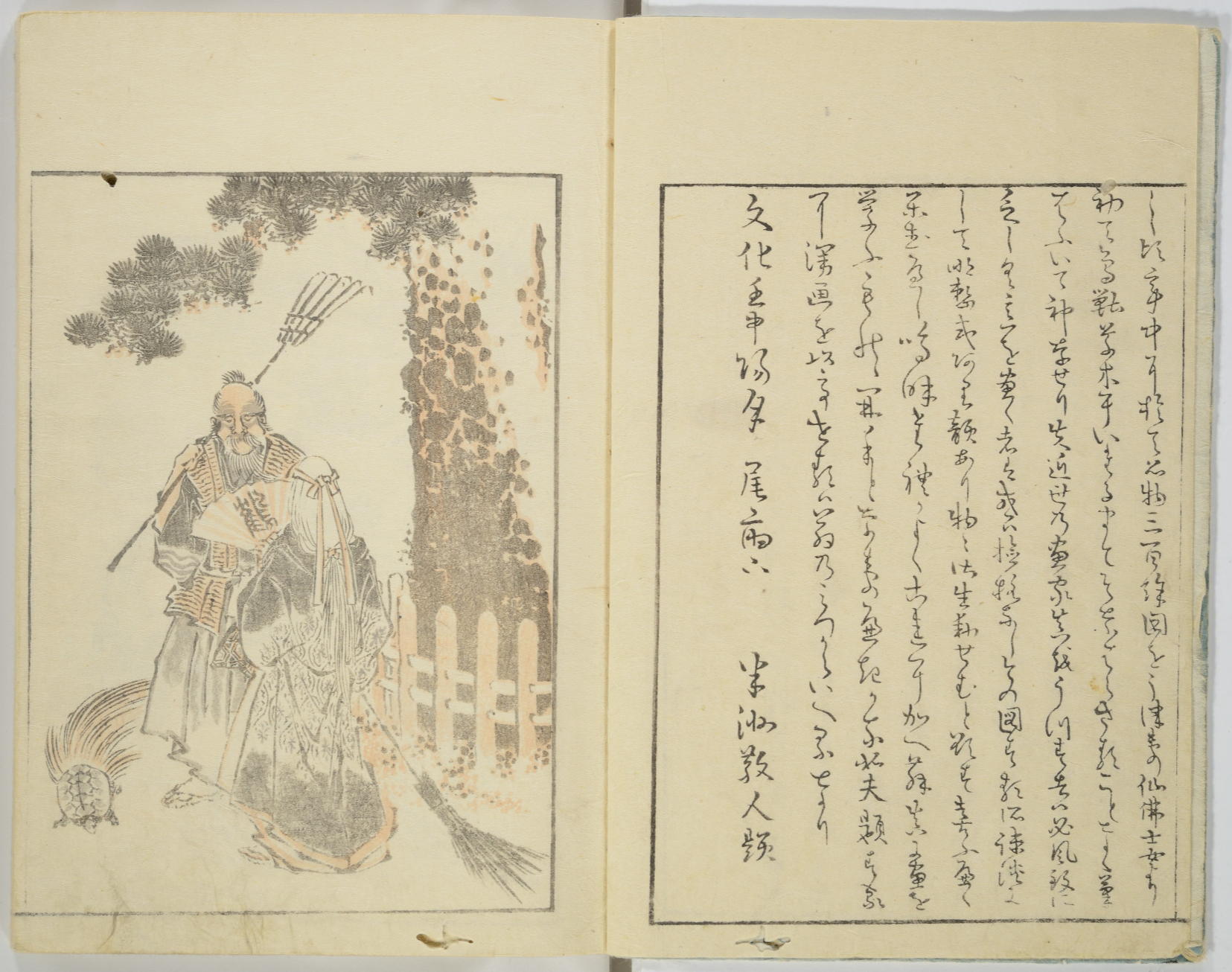 葛飾北斎『北斎漫画 初編』画像3 部分1