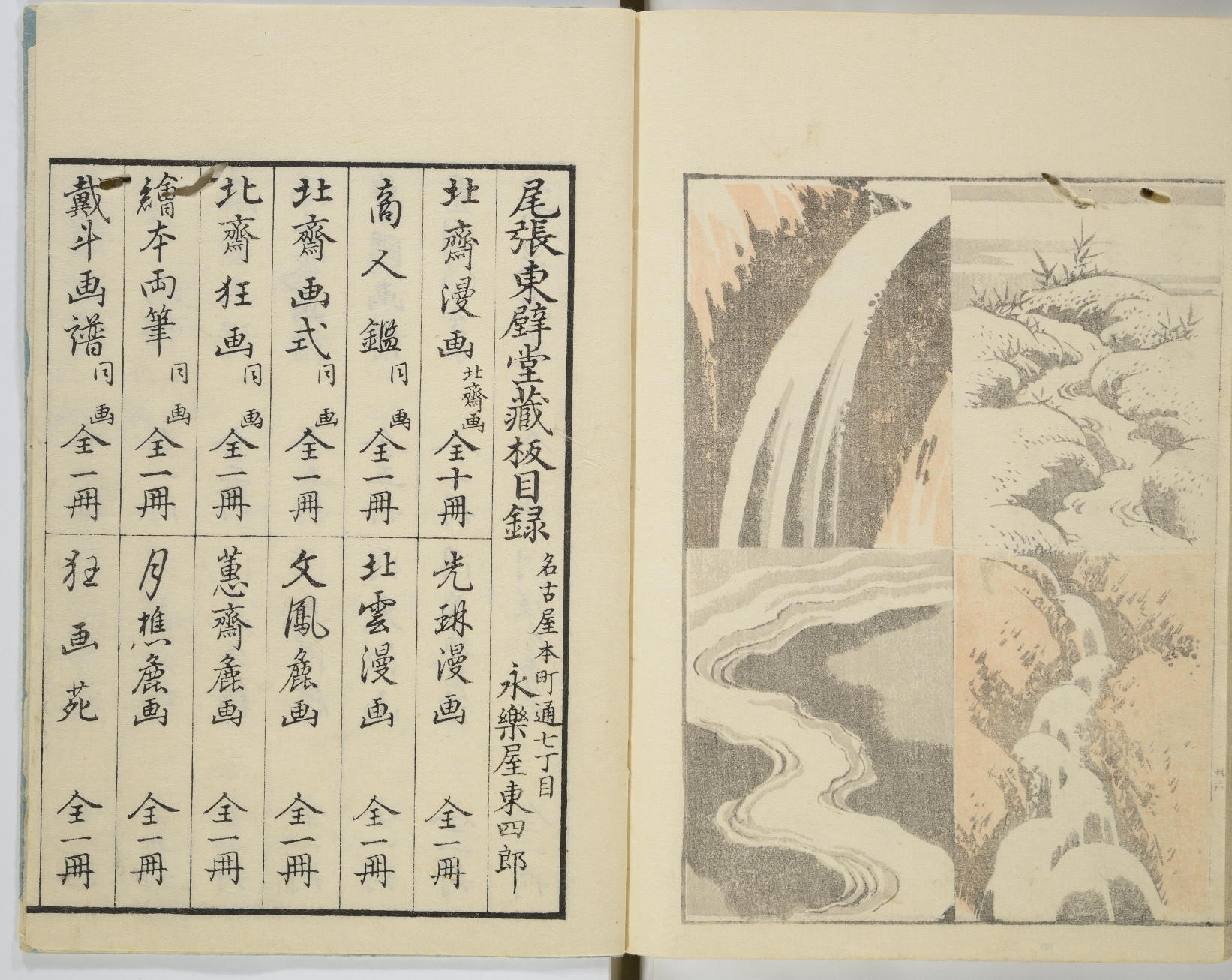 葛飾北斎『北斎漫画 初編』画像29 部分1