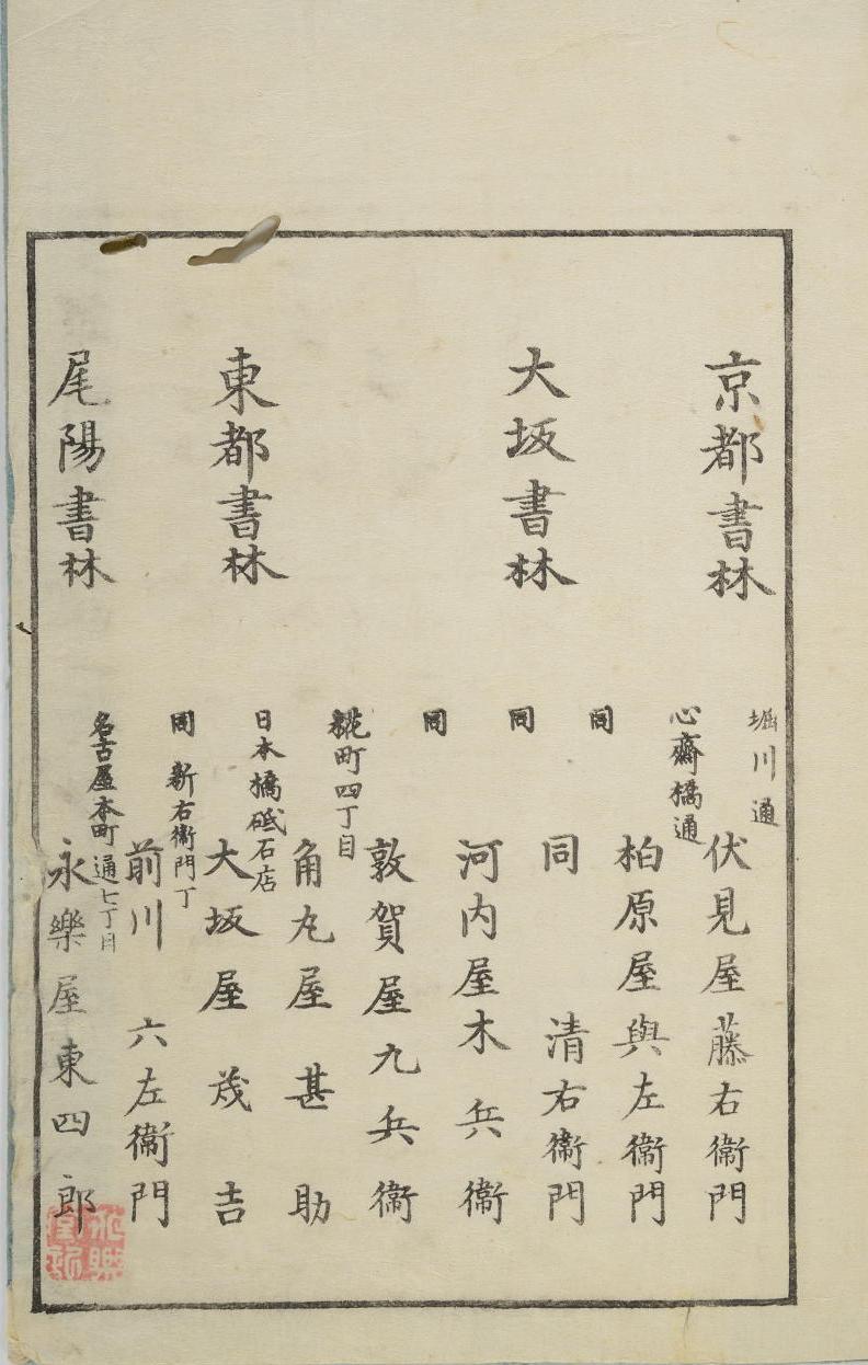 葛飾北斎『北斎漫画 初編』画像30 部分1